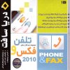 tel-fax-2010-400.jpg