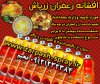 تبلیغ افشانه زعفران زرپاش 4.jpg