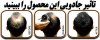 پودر-پر-پشت-کننده.jpg