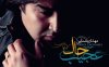 z2424_MehdiYaghmaeiHaaleAj.jpg