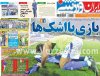 600_IranVarzeshi-1392-08-08.jpg