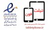 TabletPhone-Enemad-Logos.jpg