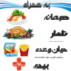 به همراه.png