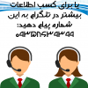 کسب اطلاعات بیشتر در تلگرام.png