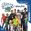 43 The Sims 2.png