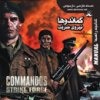 Commandos Strike Force.jpg