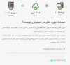 Screenshot_2020-04-27 صفحه مورد نظر در دسترس نیست(1).png