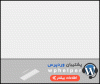 9onx_پشتیبان-وردپرس-کلیک-یاب-شعبانی-912.gif