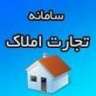 tejarateamlak