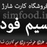 simfood