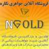 ngold