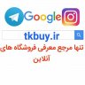 tkbuy.ir