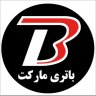 باتری مارکت