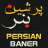 persianbaner