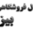 بيزآنلاين