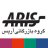 گروه بازرگانی آریس